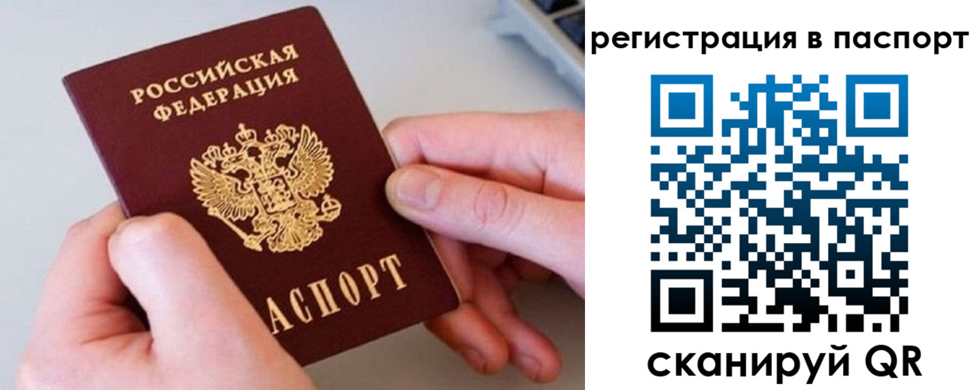 временная регистрация для всех в Куйбышеве