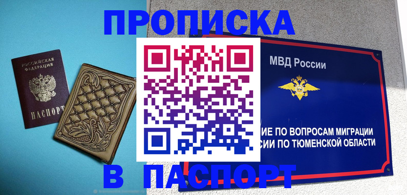 прописка для кредита в Куйбышеве